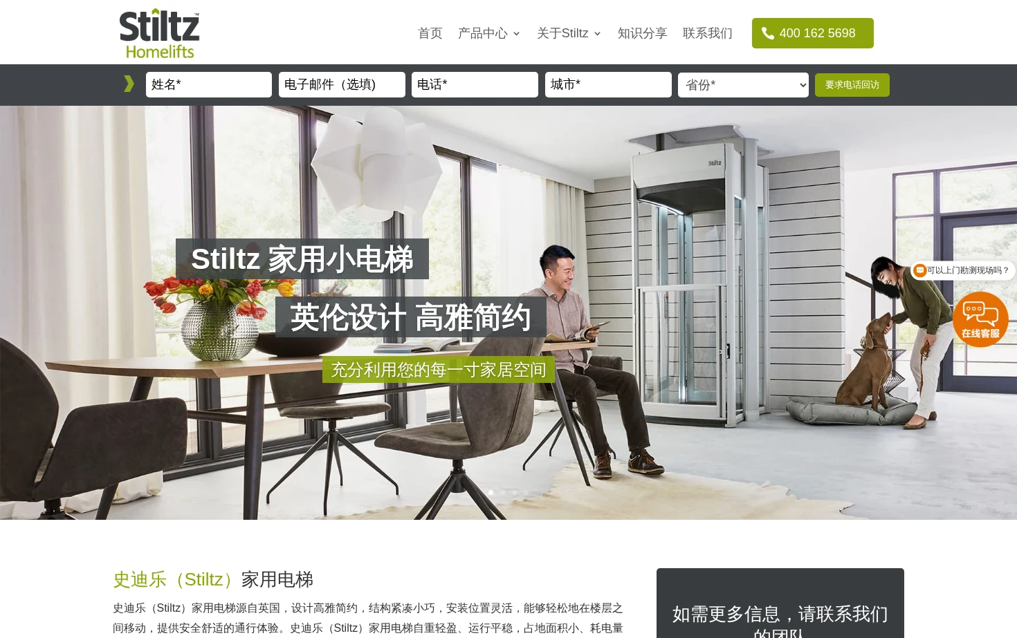 Stiltz China 页面快照